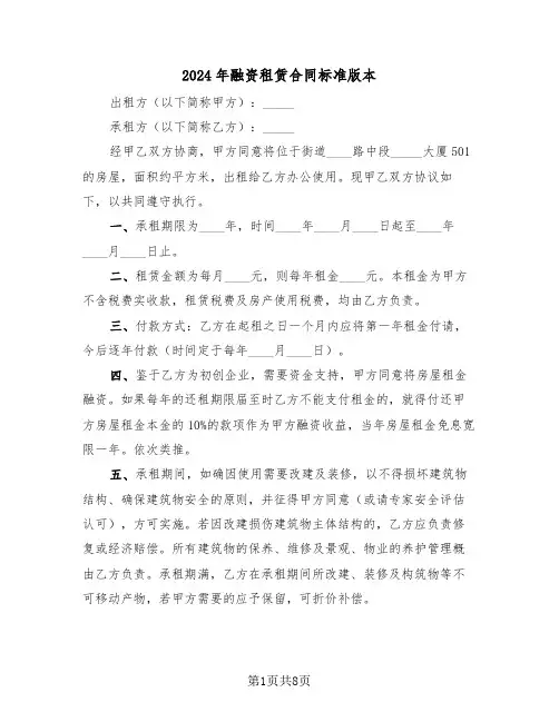 2024年融资租赁合同标准版本（三篇）