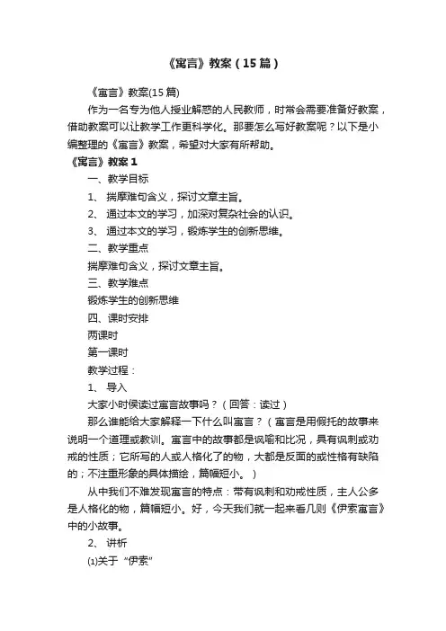 《寓言》教案（15篇）