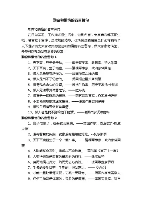 勤奋和懒惰的名言警句