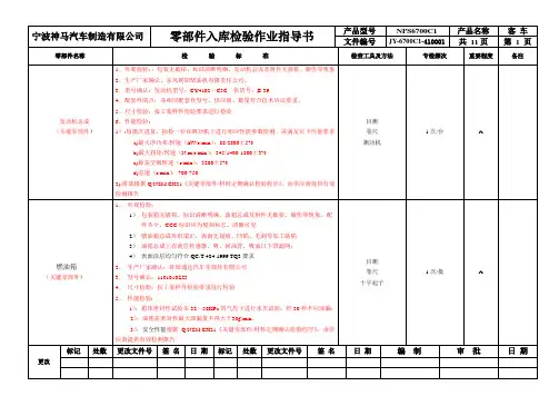 底盘零部件入库检验作业指导书(定稿版)