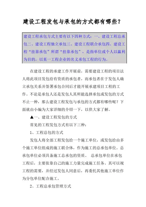 建设工程发包与承包的方式都有哪些？