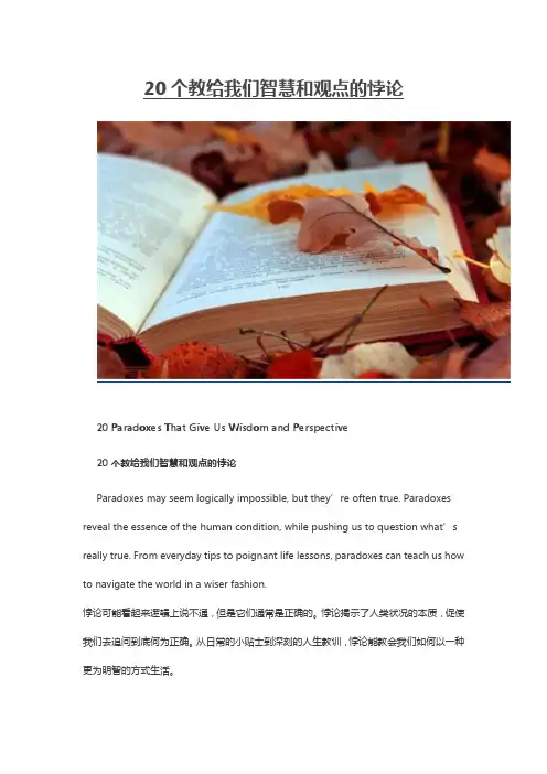 20个教给我们智慧和观点的悖论