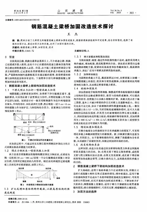 钢筋混凝土梁桥加固改造技术探讨