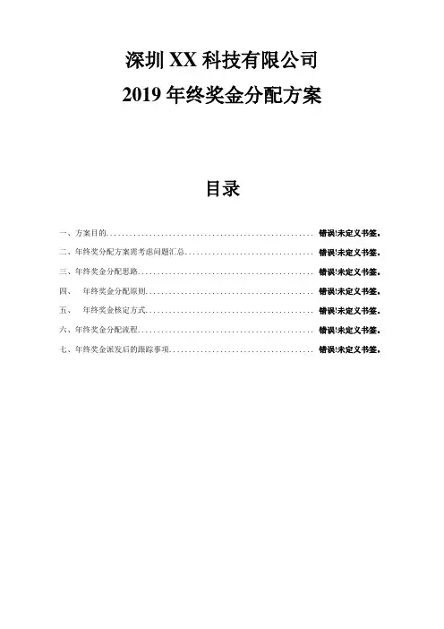 2019年年终奖金分配方案