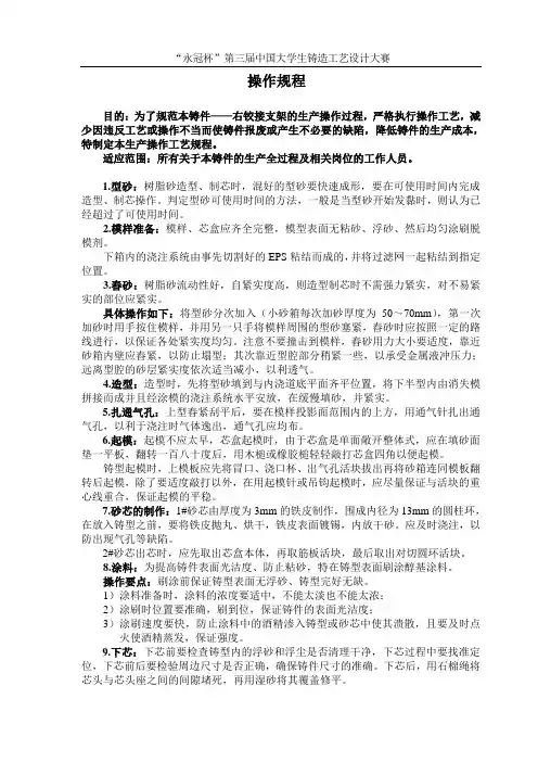 铸件操作过程规范