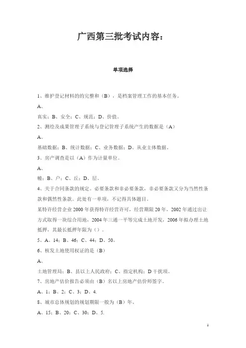 房屋登记官题库1