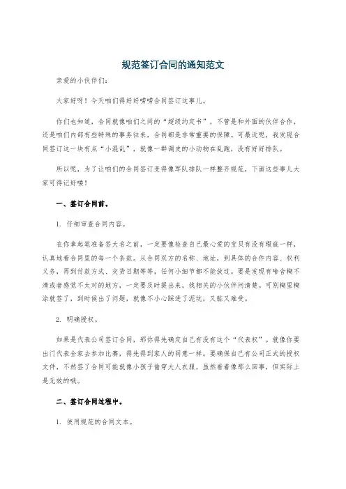 规范签订合同的通知范文