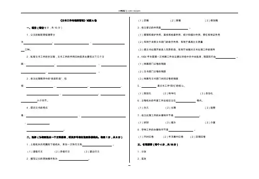 文书工作与档案管理考试题