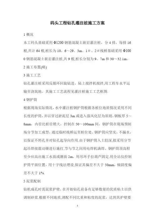 码头工程钻孔灌注桩施工方案