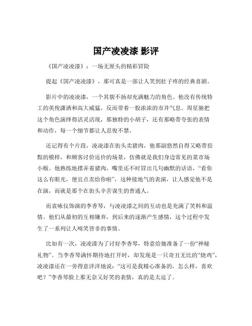 国产凌凌漆 影评
