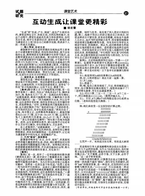 互动生成让课堂更精彩