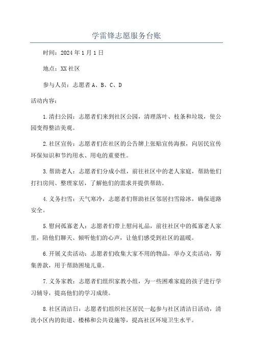 学雷锋志愿服务台账
