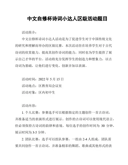 中文自修杯诗词小达人区级活动题目