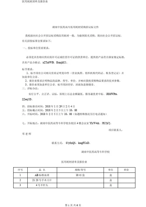 医用耗材清单及报价表