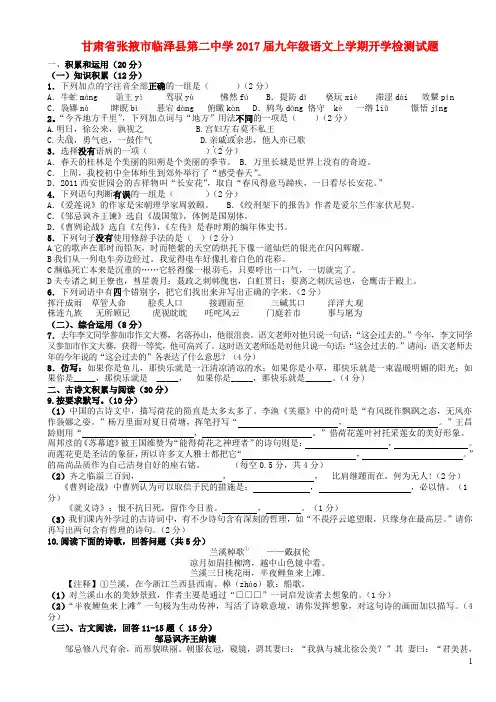 甘肃省张掖市临泽县第二中学九年级语文上学期开学检测试题 北师大版