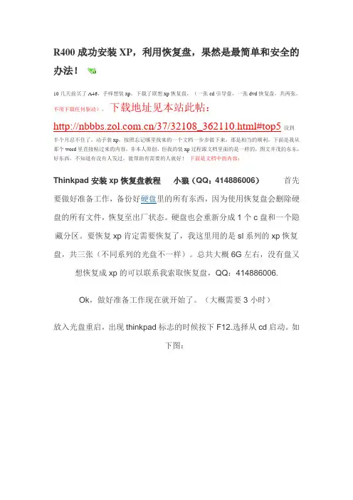 利用联想XP恢复盘装XP系统