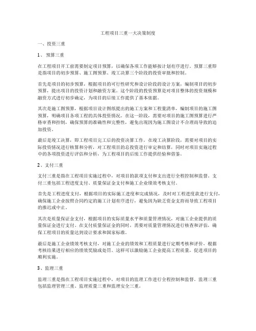 工程项目三重一大决策制度