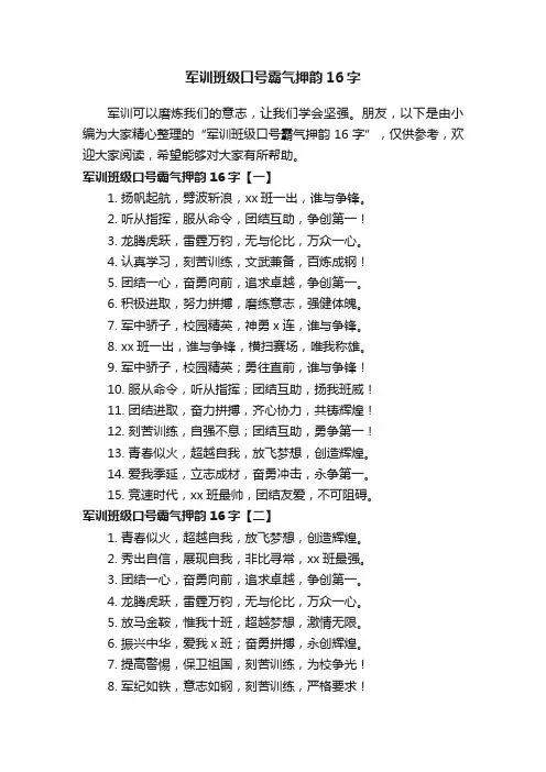 军训班级口号霸气押韵16字