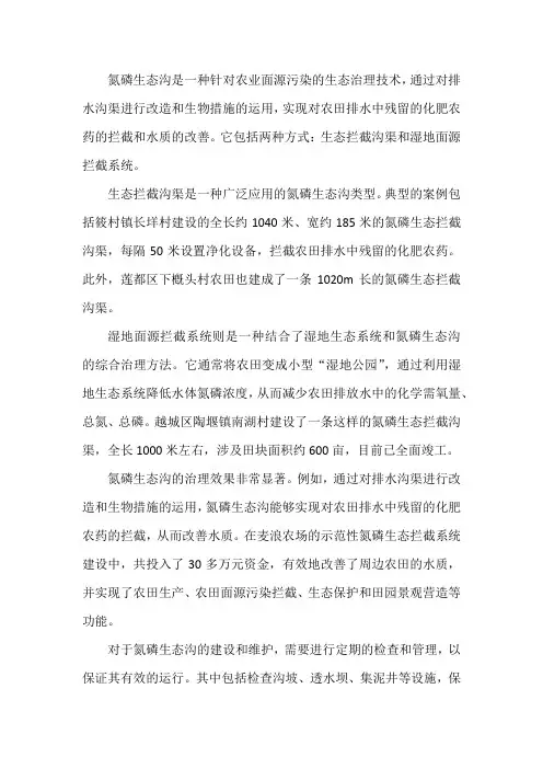 氮磷生态沟