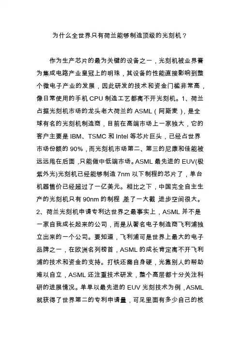 为什么全世界只有荷兰能够制造顶级的光刻机？