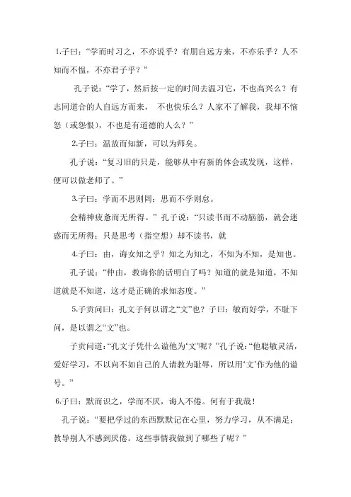 孔子名言与翻译