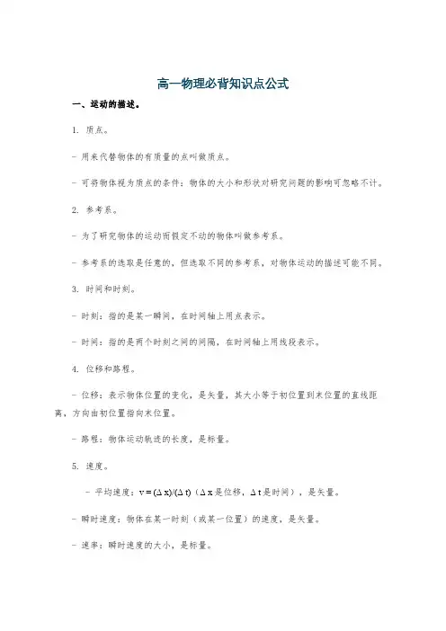 高一物理必背知识点公式