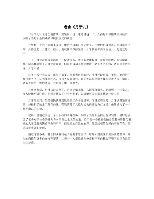 老舍《月牙儿》