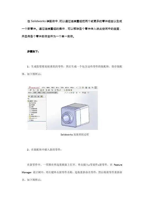 如何在Solidworks装配体中合并零件？