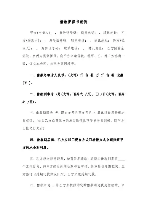 借款担保书范例（五篇）