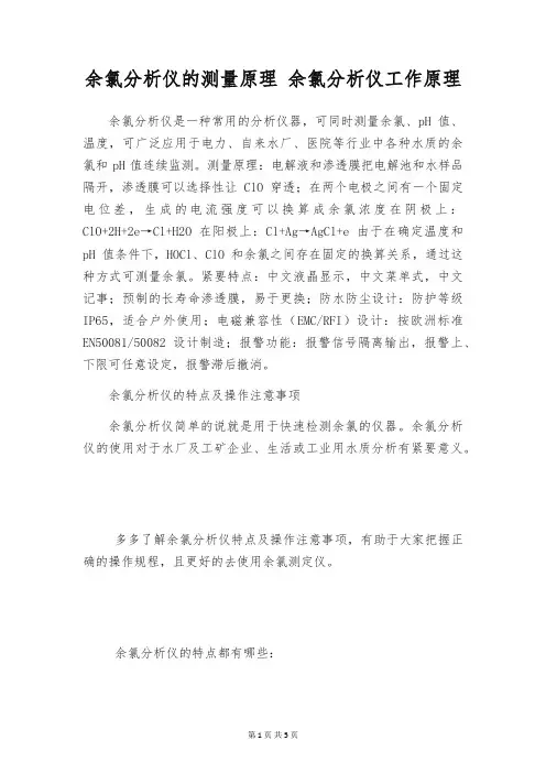 余氯分析仪的测量原理 余氯分析仪工作原理