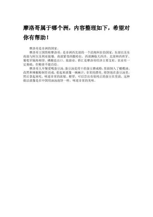 摩洛哥属于哪个洲