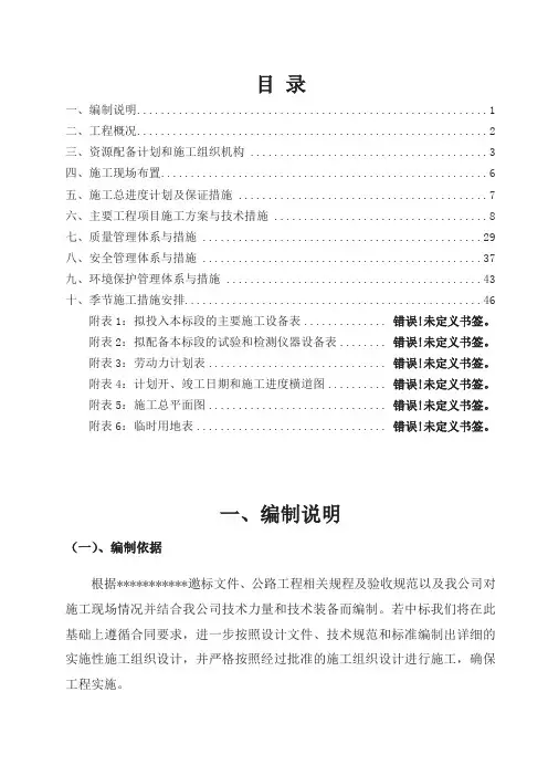 乡村公路施工组织设计