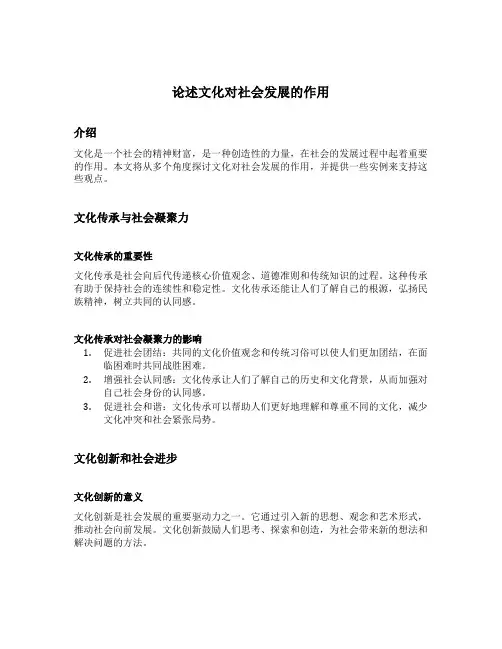 论述文化对社会发展的作用