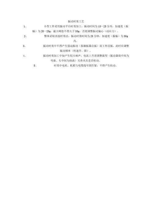 振动时效工艺