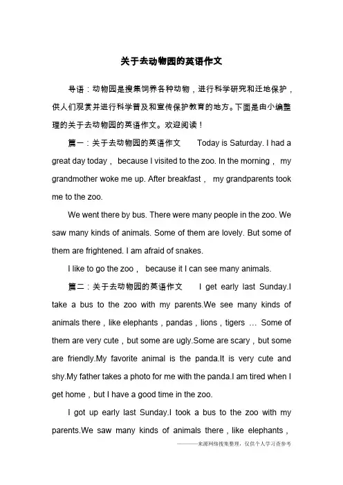 关于去动物园的英语作文