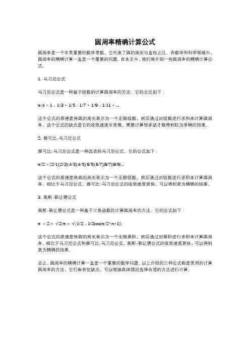 圆周率精确计算公式
