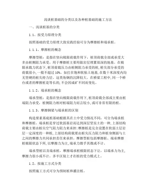 浅谈桩基础的分类以及各种桩基础的施工方法