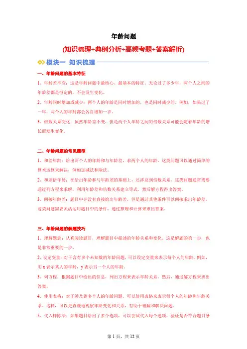 小升初奥数培优：年龄问题(讲义)-2023-2024学年六年级下册数学人教版