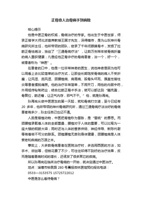 正骨奇人治骨病手到病除