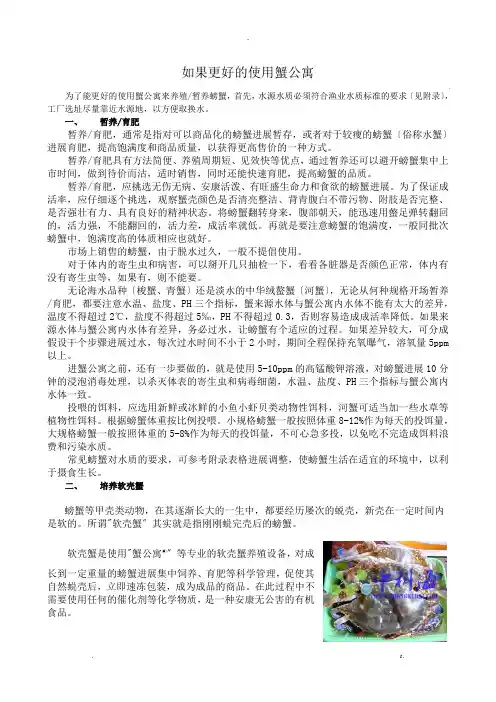 如果更好的使用蟹公寓养殖螃蟹