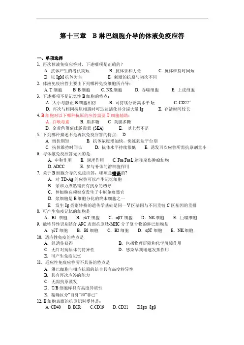 B细胞介导的免疫应答