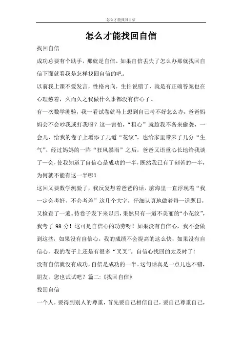 条据书信 怎么才能找回自信
