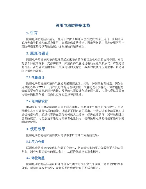 医用电动防褥疮床垫 标准