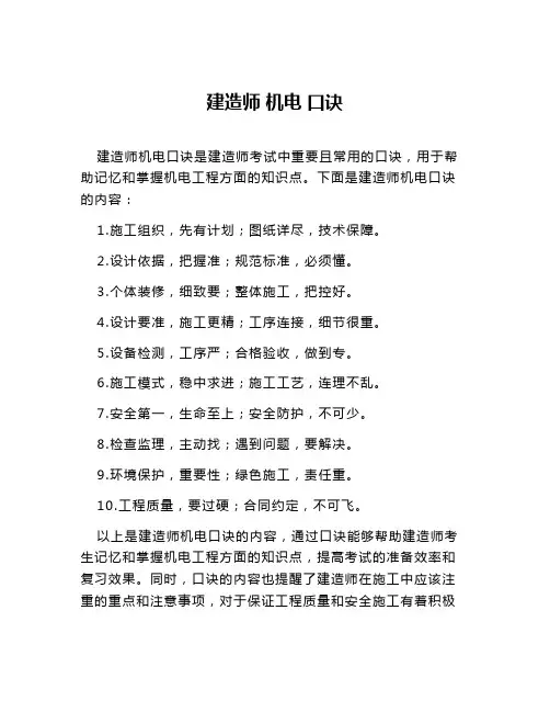 建造师 机电 口诀