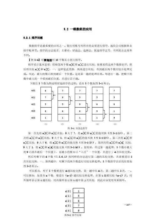 C语言程序设计 一维数组的应用