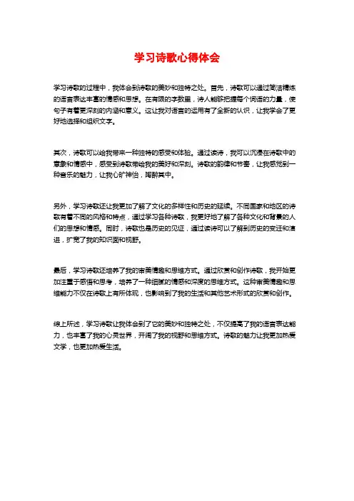 学习诗歌心得体会