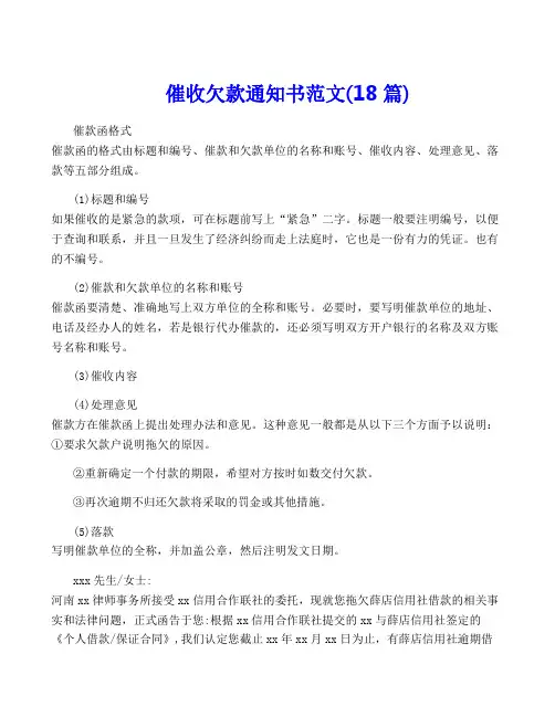催收欠款通知书范文(18篇)