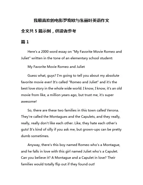 我最喜欢的电影罗密欧与朱丽叶英语作文