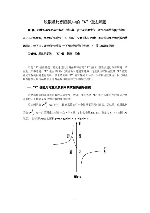 浅谈反比例函数中的k值法解题