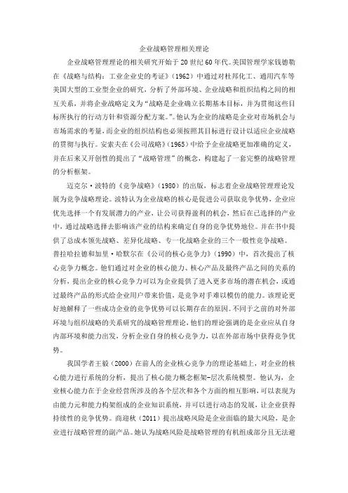 企业战略管理相关理论